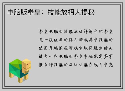 电脑版拳皇：技能放招大揭秘